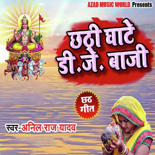 Anil Raj Yadav Songs MP3 Download
